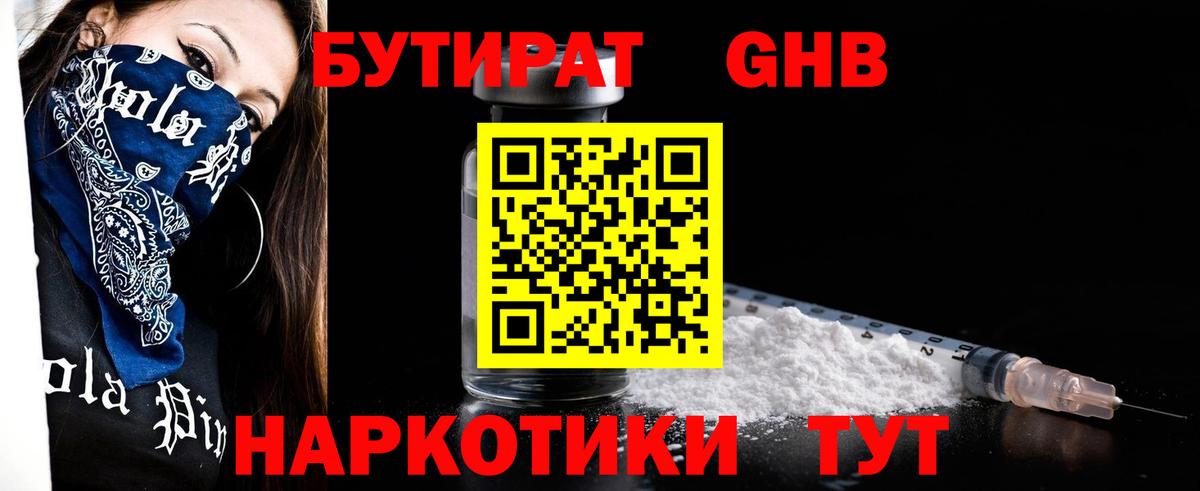 Полевской  Бутират BDO 33%  Бутират  Вход с VPN 