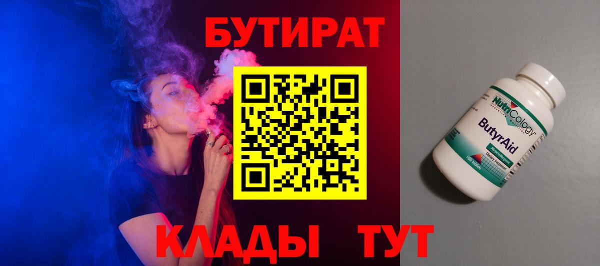 БУТИРАТ бутик Полевской