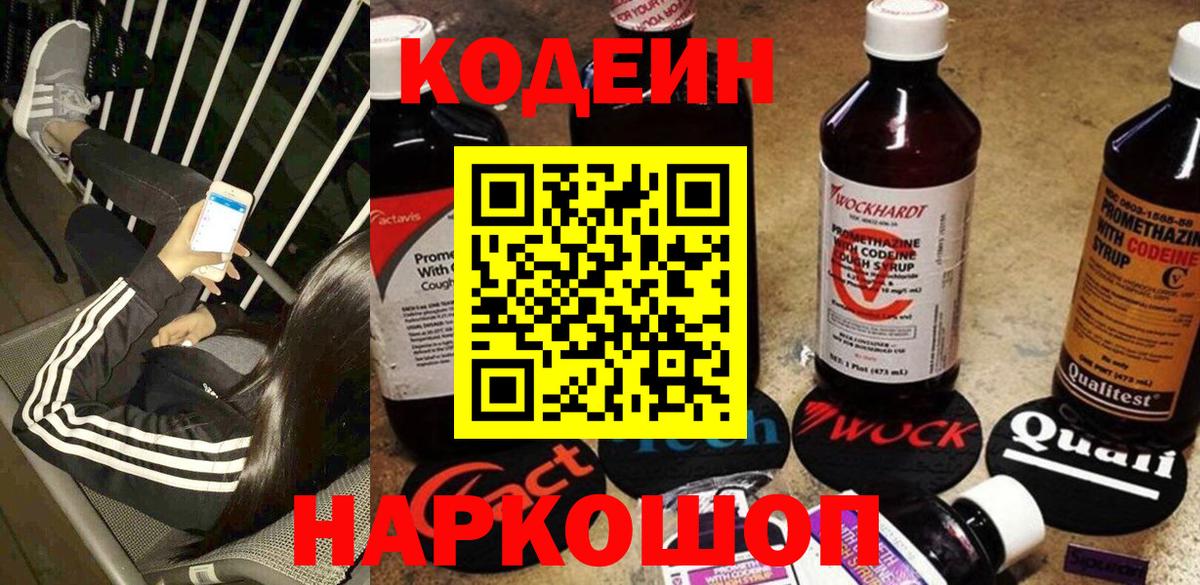 Полевской  Codein напиток Lean (лин)  Кодеин Purple Drank  Вход с VPN 