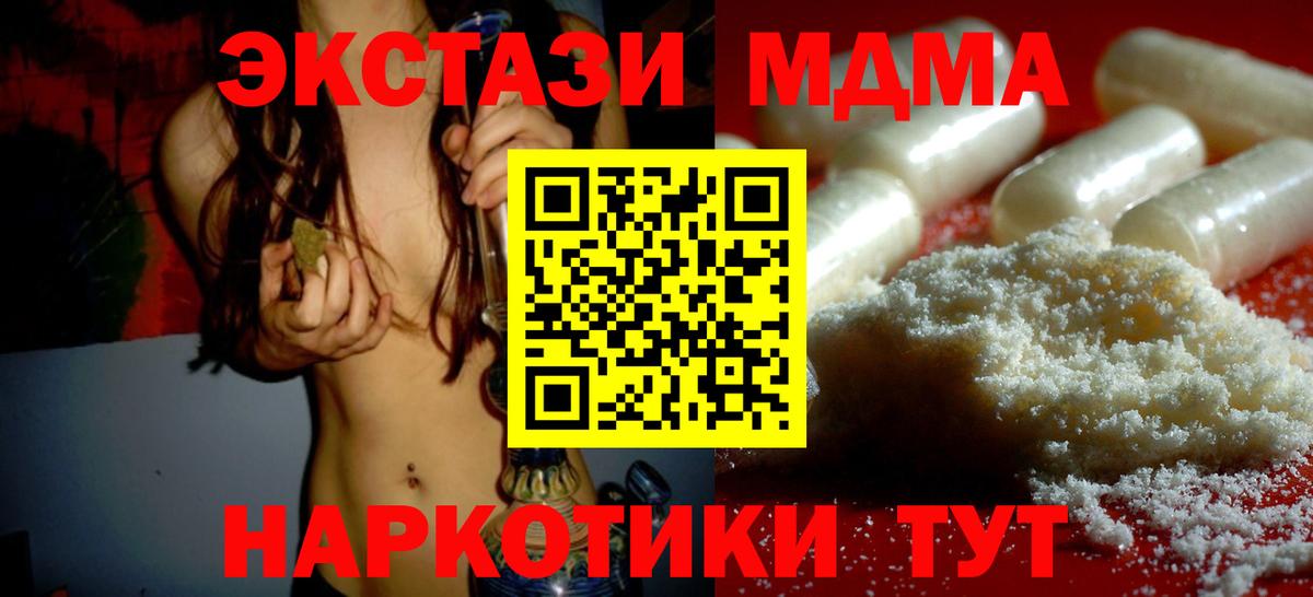 МДМА  МДМА Molly  Вход с VPN  Полевской 