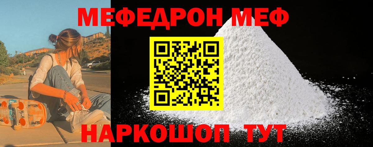 МЕФ VHQ  Меф mephedrone  МЯУ-МЯУ  Полевской  Вход с VPN 